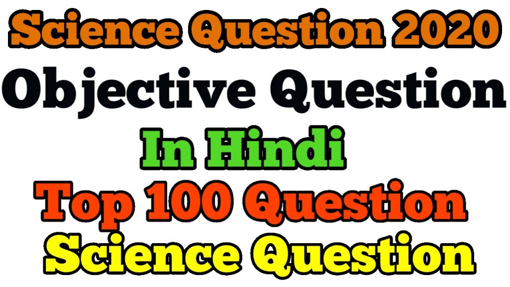 Top 100 Science Question In Hindi - Best