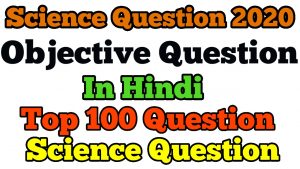 Science Question In Hindi 2020