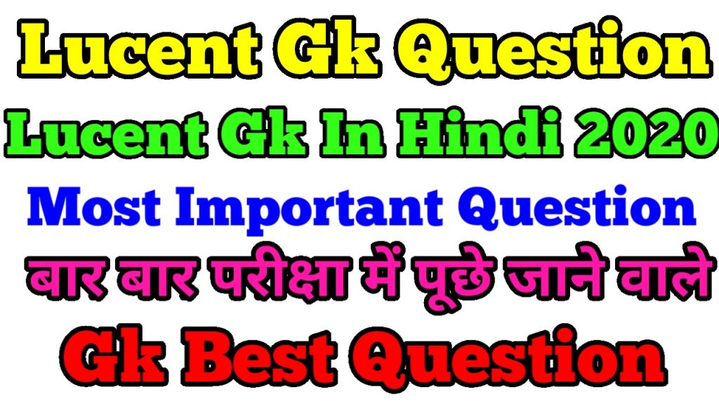 Lucent Gk Question In Hindi