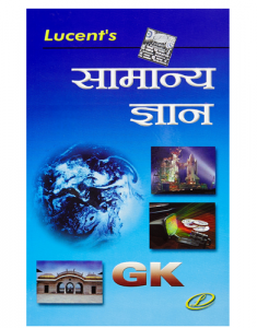Lucent Gk Book In Hindi 2020 - Free PDF Download