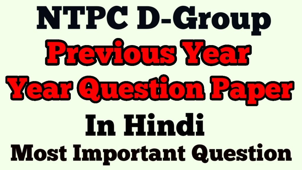 RRb Ntpc Previous Year Question Paper