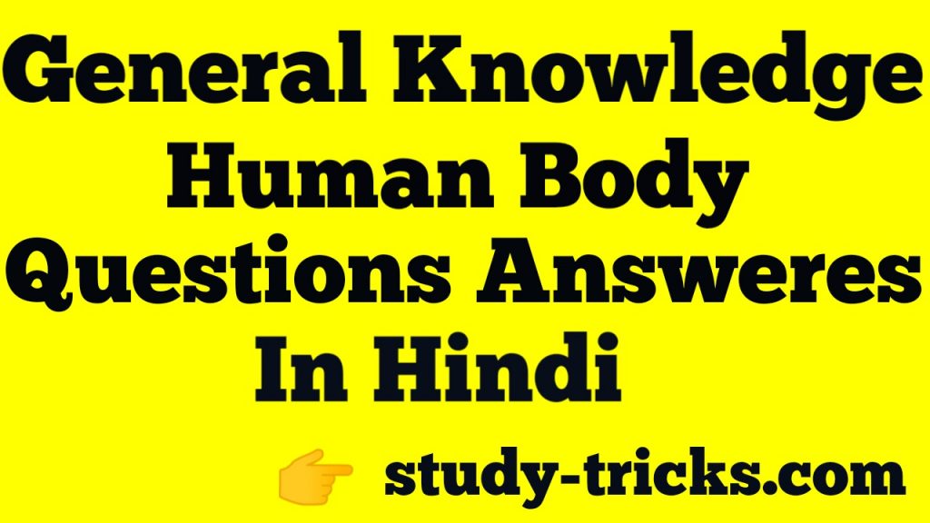 General Knowledge Human Body Questions Answers In Hindi