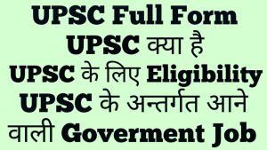 UPSC Full Form In Hindi