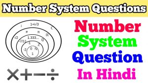 Number System Questions in Hindi